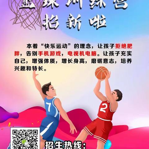 康乐中小周末篮球🏀训练营