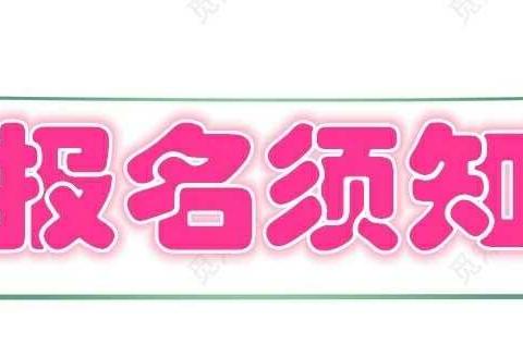 岩帅镇团结幼儿园2024年秋季学期招生简章