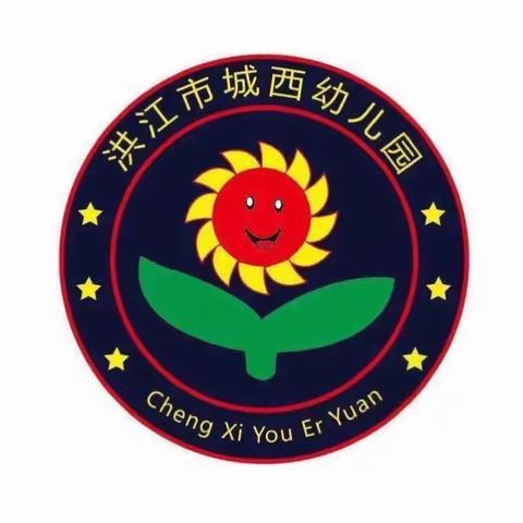 🌻城西幼儿园2023年秋季开始报名啦！