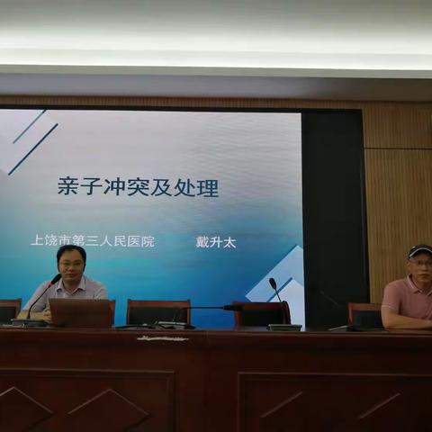 “亲子冲突 情绪问题”心理讲座助力亲子关系和谐发展