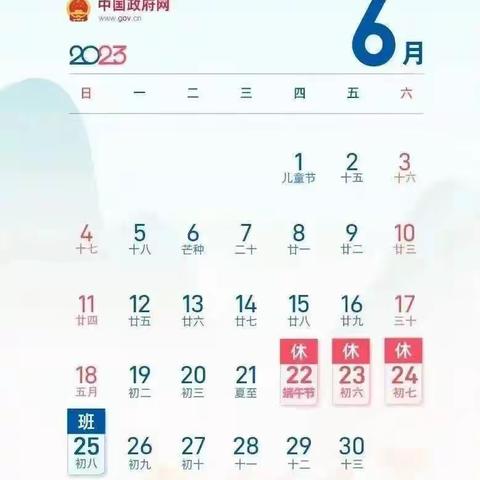 东方市希望幼儿园2023年春季端午节放假通知