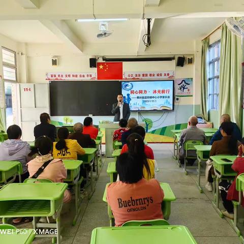 同心同力•沐光前行——2023年秋季蓝坊镇小学家长会