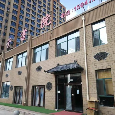 夫子书院开启孩子们的书法之路