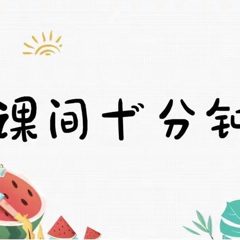 【课程故事】香港迦南幼儿园大三班——再见了，幼儿园