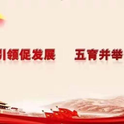 关爱学生 幸福成长·五育并举篇/学习二十大校园讲述者--红领巾讲述者之讲述成长的故事(十三)