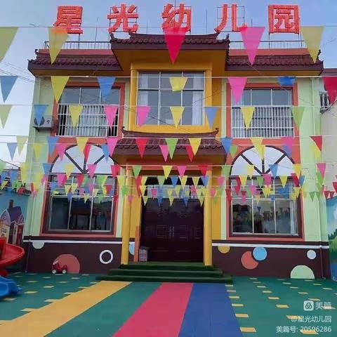 星光幼儿园“亲子活动”邀请函