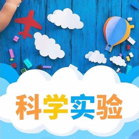 【关爱学生，幸福成长】东里疃小学科学小实验——探究吸入空气和呼出气体的不同