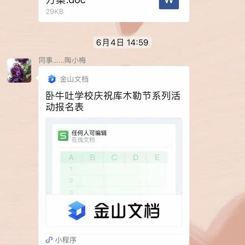 “欢度民族节日 铸牢中华民族共同体意识”卧牛吐学校库木勒节系列活动