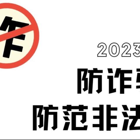 建行广顺北大街支行开展新市民防诈骗宣传教育活动