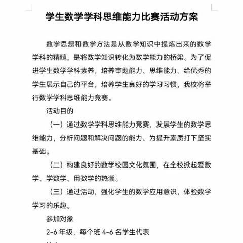 和龙市新东小学数学学科思维能力比赛