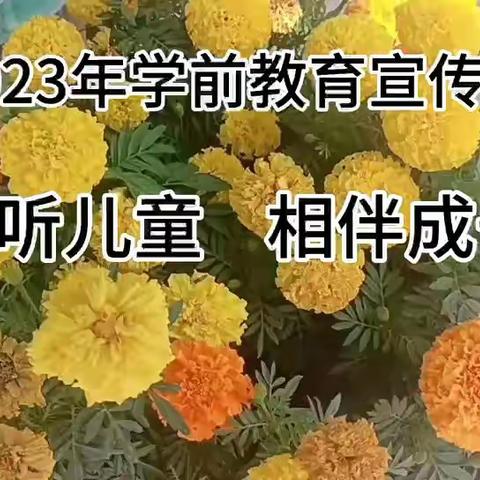 【2023年全国学前教育宣传月】倾听儿童 相伴成长  ——库车市阿克吾斯塘乡幼儿园“走进小学  科学衔接”系列活动