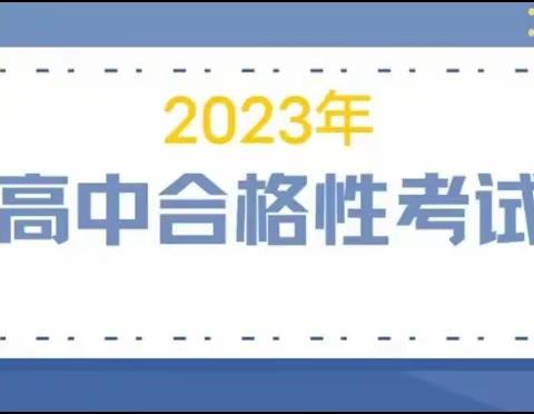 【灞桥教育】灞桥区职业教育中心2023年普通高中合格性考试告考生及家长书