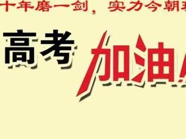 【灞桥教育】2023年高考灞桥区职业教育中心告网三考生和家长书