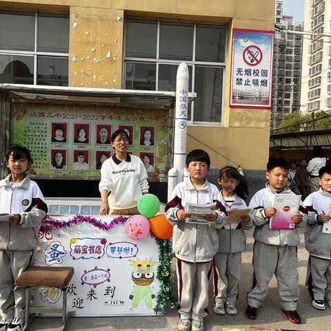 好书共享，传递书香——迁西县第三实验小学“跳蚤市场”活动纪实