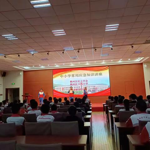 【公乐安全】练“救”本领，守护生命——蓟州区公乐小学开展中小学常用应急知识讲座