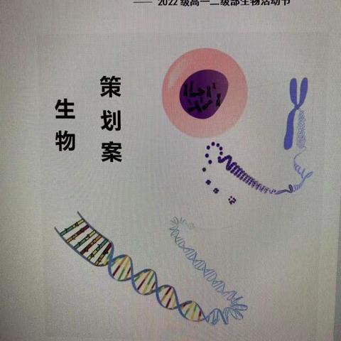 生物多姿 竞赛博彩---兰陵一中2022级二级部生物活动节