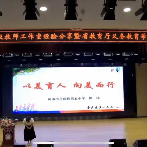 心有大美 行在传承——万珊珊工作室成员参加张敏仓特级工作室经验分享暨省教育厅学校结对帮扶培训会活动