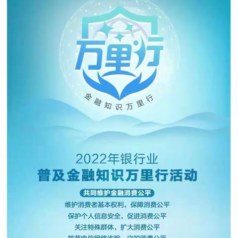 海南农商银行海口新民支行开展“普及金融知识万里行”宣传活动