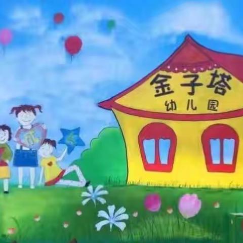 金子塔阳光幼儿园参观第一小学——做好幼小衔接工作