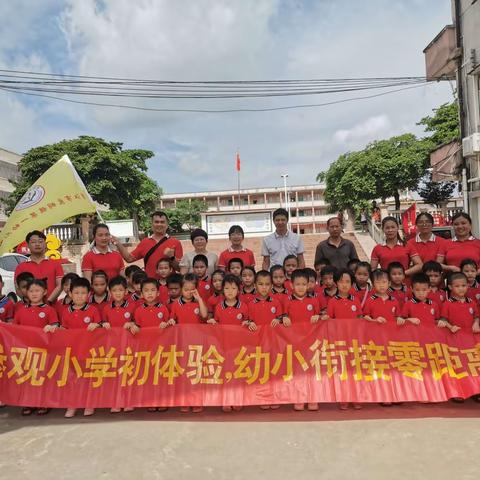 参观小学初体验 幼小衔接零距离——廉江市良垌镇第一幼儿园幼小衔接活动之参观小学