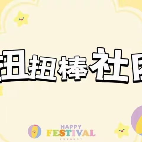 玩转扭扭棒    创意无止境——梧州市龙新小学扭扭棒社团