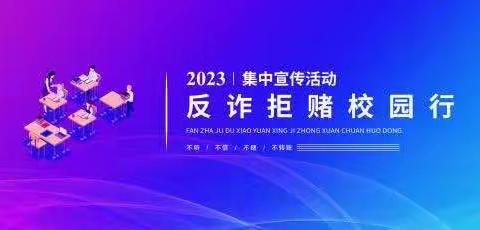 邮储银行锦林小区营业所九月反诈拒赌校园行总结