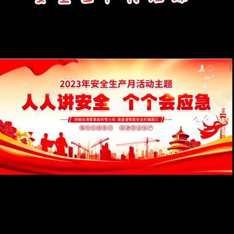阳城县曙云建材有限公司“安全生产月”活动
