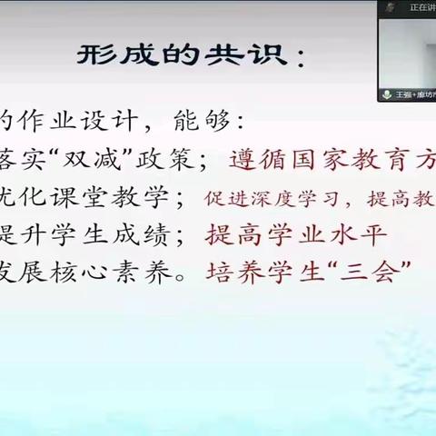 落实“双减”政策 优化作业设计——开发区小学数学教师参与线上廊坊市小学数学作业设计研讨会