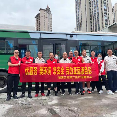 《优服务   美环境   常安全 ，我为亚运添色彩》