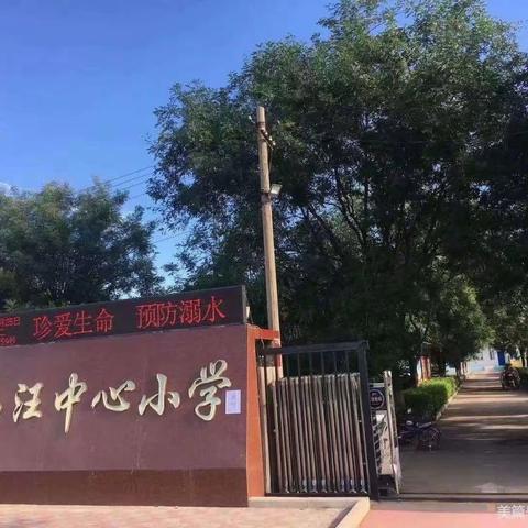 快乐“双减”趣味闯关—柏乡县西汪中心小学低年级无纸化测评活动