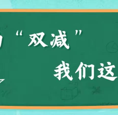 【“双减”在行动】乐享“双减” “语”众不同——西影路小学语文特色作业三年级篇