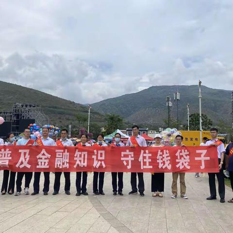 《普及金融知识守住钱袋子》消费者权益保护宣传活动