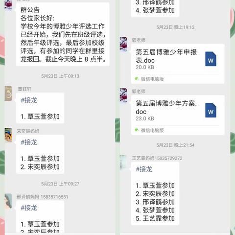 襄汾县第四小学校三(4)班博雅少年评选纪实（副本）