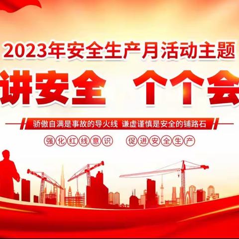 供水公司开展2023年“安全生产月”主题教育培训