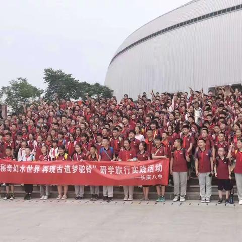 探秘奇幻水世界，再现古道梦驼铃——长庆八中研学系列活动之华夏文旅