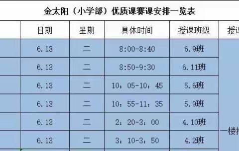 赛课提升教学      复习助力课堂——冠县金太阳学校语文优质课赛课活动