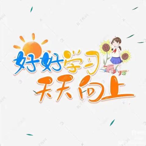 “双减”进行时，测评多样化——新源县树新教育集团一二年级学科素养评估活动