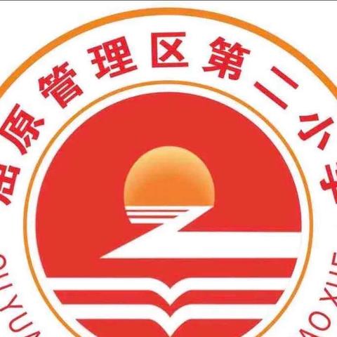 名师引领定方向 ，研讨实操促提升——屈原二小数学组研修培训