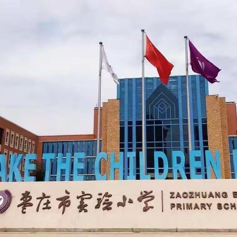 【枣庄市实验小学】2022-2023年度四年级项目式课程—一帘幽梦