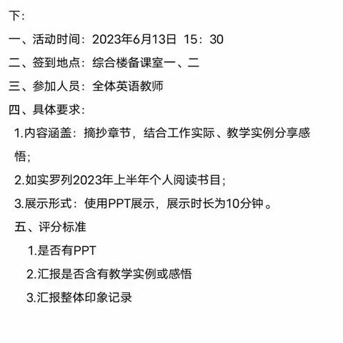 “书香致远 ‘悦’读有你”——开发区三小英语组读书成果汇报活动