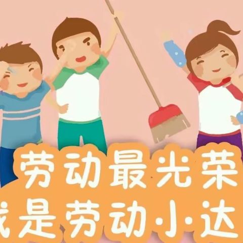 乌鲁木齐市第134小学二年级（3）班劳动教育实践周