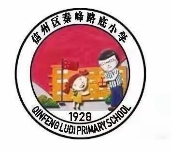 关于落实禁止在节假日期间组织学生补课的规定——秦峰路底小学