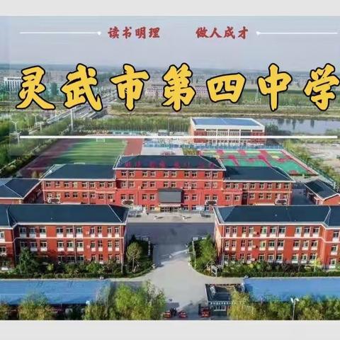 炫篮风暴，青春主导———灵武市第四中学第一届体育节之第五届校园篮球联赛