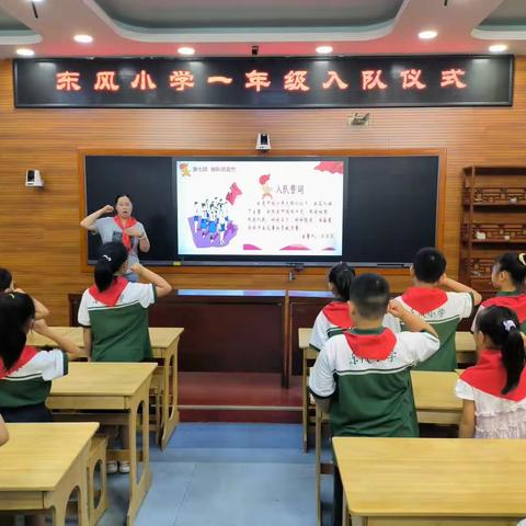 童心逐梦向未来 争做时代好队员——石家庄市东风小学一年级入队仪式