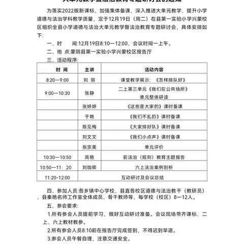 教亦有“道”    乐在“法”中——蒙阴县小学道德与法治大单元教学暨法治教育专题研讨会