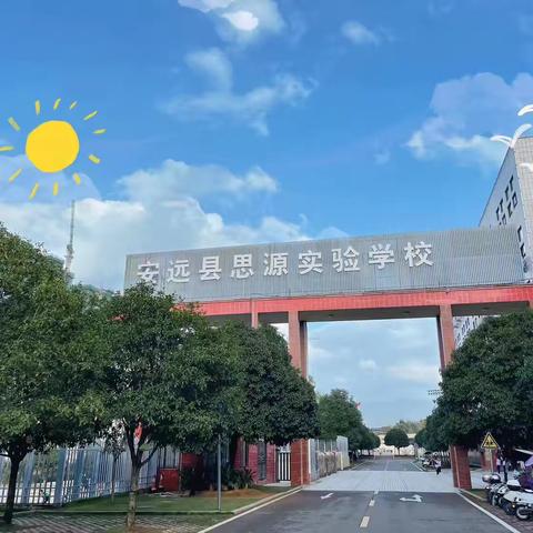 “未来不足惧，过往不须泣”——安远县思源实验学校三年级五月份思源好少年