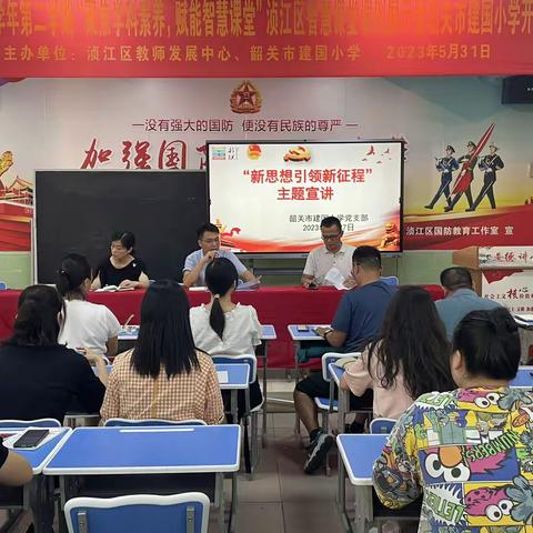 韶关市建国小学党支部庆祝中国共产党成立102周年主题系列活动——主题宣讲活动