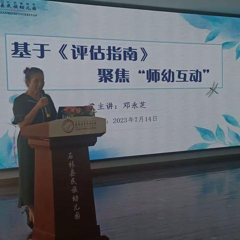 基于“评估指南”有效的师幼互动