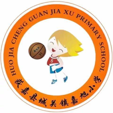 【嘉旭小学】“双减”落地有声  闯关乐趣无穷