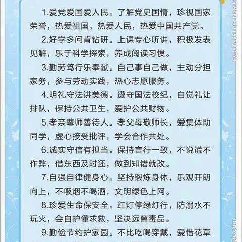 学习《中小学生守则》  践行社会主义核心价值观——新汶实验学校开展《中小学生守则》主题教育活动